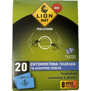 LION 20 ΠΛΑΚΙΔΙΑ ΓΙΑ ΣΥΣΚΕΥΗ (ΚΟΥΝΟΥΠΙΑ)