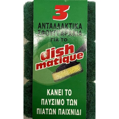 DISHMATIQUE 3 ΑΝΤ/ΚΤΙΚΑ ΓΙΑ ΣΦΟΥΓΓΑΡΙ ΜΕ ΛΑΒΗ ΚΑΙ ΔΟΧΕΙΟ ΣΑΠΟΥΝΙΟΥ