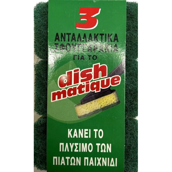 DISHMATIQUE 3 ΑΝΤ/ΚΤΙΚΑ ΓΙΑ ΣΦΟΥΓΓΑΡΙ ΜΕ ΛΑΒΗ ΚΑΙ ΔΟΧΕΙΟ ΣΑΠΟΥΝΙΟΥ