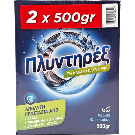 ΠΛΥΝΤΗΡΕΞ ΑΠΟΣΚΛΗΡΥΝΤΙΚΟ ΝΕΡΟΥ ΓΙΑ ΠΛΗΝΤΥΡΙΑ ΡΟΥΧΩΝ 2Χ500GR