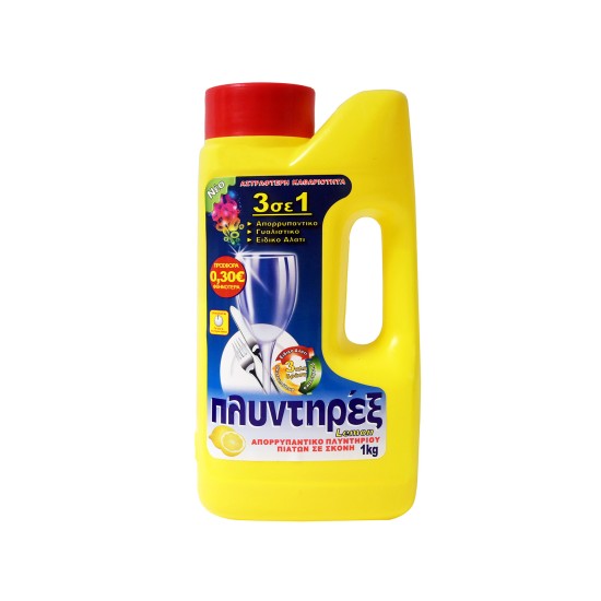 ΠΛΥΝΤΗΡΕΞ ΑΠΟΡΡΥΠΑΝΤΙΚΟ ΠΛΥΝΤΗΡΙΟΥ ΠΙΑΤΩΝ LEMON ΣΕ ΣΚΟΝΗ 1kg