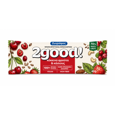 ΖΩΓΡΑΦΟΣ 2GOOD ΜΠΑΡΑ ΦΡΟΥΤΩΝ ΚΑΙ ΞΗΡΩΝ ΚΑΡΠΩΝ 40gr ΚΟΚΚΙΝΑ ΦΡΟΥΤΑ & ΚΑΣΙΟΥΣ
