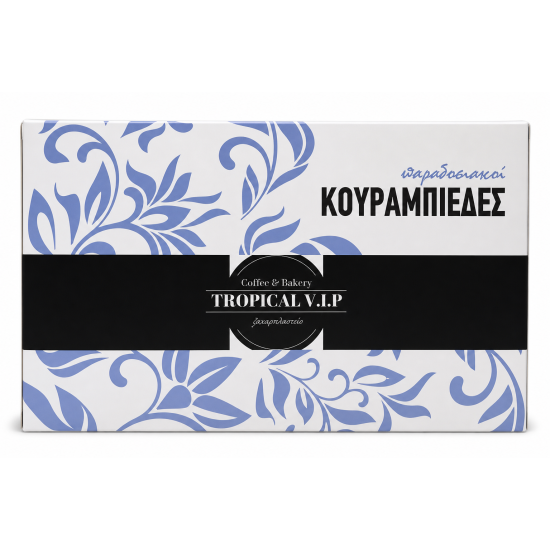 TROPICAL ΠΑΡΑΔΟΣΙΑΚΟΙ ΚΟΥΡΑΜΠΙΕΔΕΣ 500gr