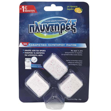 ΠΛΥΝΤΗΡΕΞ ΚΑΘΑΡΙΣΤΙΚΟ ΠΛΥΝΤΗΡΙΟΥ ΠΙΑΤΩΝ 3 ΤΑΜΠΛΕΤΕΣ ΜΕ ΑΡΩΜΑ ΛΕΜΟΝΙ