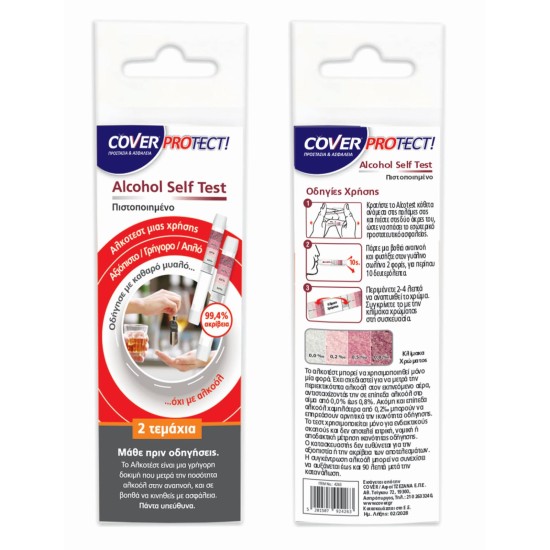 COVER PROTEC ΑΛΚΟΟΤΕΣΤ ALCOHOL SELF TEST 2ΤΕΜ