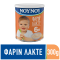 ΝΟΥΝΟΥ ΠΑΙΔΙΚΗ ΚΡΕΜΑ ΦΑΡΙΝ ΛΑΚΤΕ 300gr