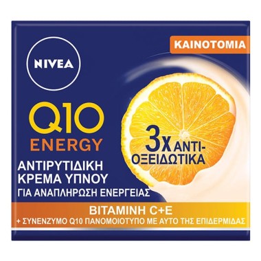 NIVEA ΚΡΕΜΑ Q10 ΝΥΧΤΑΣ ΥΠΝΟΥ ΜΕ ΑΝΤΙΟΞΕΙΔΩΤΙΚΑ 50ML